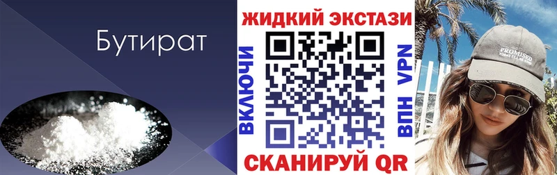 БУТИРАТ 99% Долинск