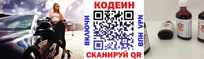 Codein напиток Lean (лин)  Долинск 